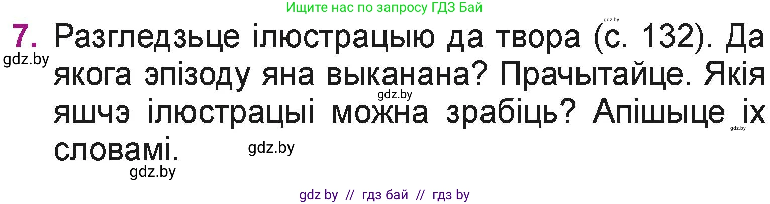 Літаратурнае чытанне, 3 класс Учебник, автор: Жуковіч Мікалай Васільевіч, издательство Нацыянальны інстытут адукацыі, Минск, 2023, голубого цвета, Часть 1, страница 135, номер 7, Условие