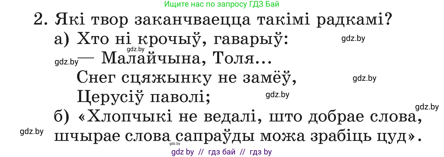 Літаратурнае чытанне, 3 класс Учебник, автор: Жуковіч Мікалай Васільевіч, издательство Нацыянальны інстытут адукацыі, Минск, 2023, голубого цвета, Часть 1, страница 139, номер 2, Условие