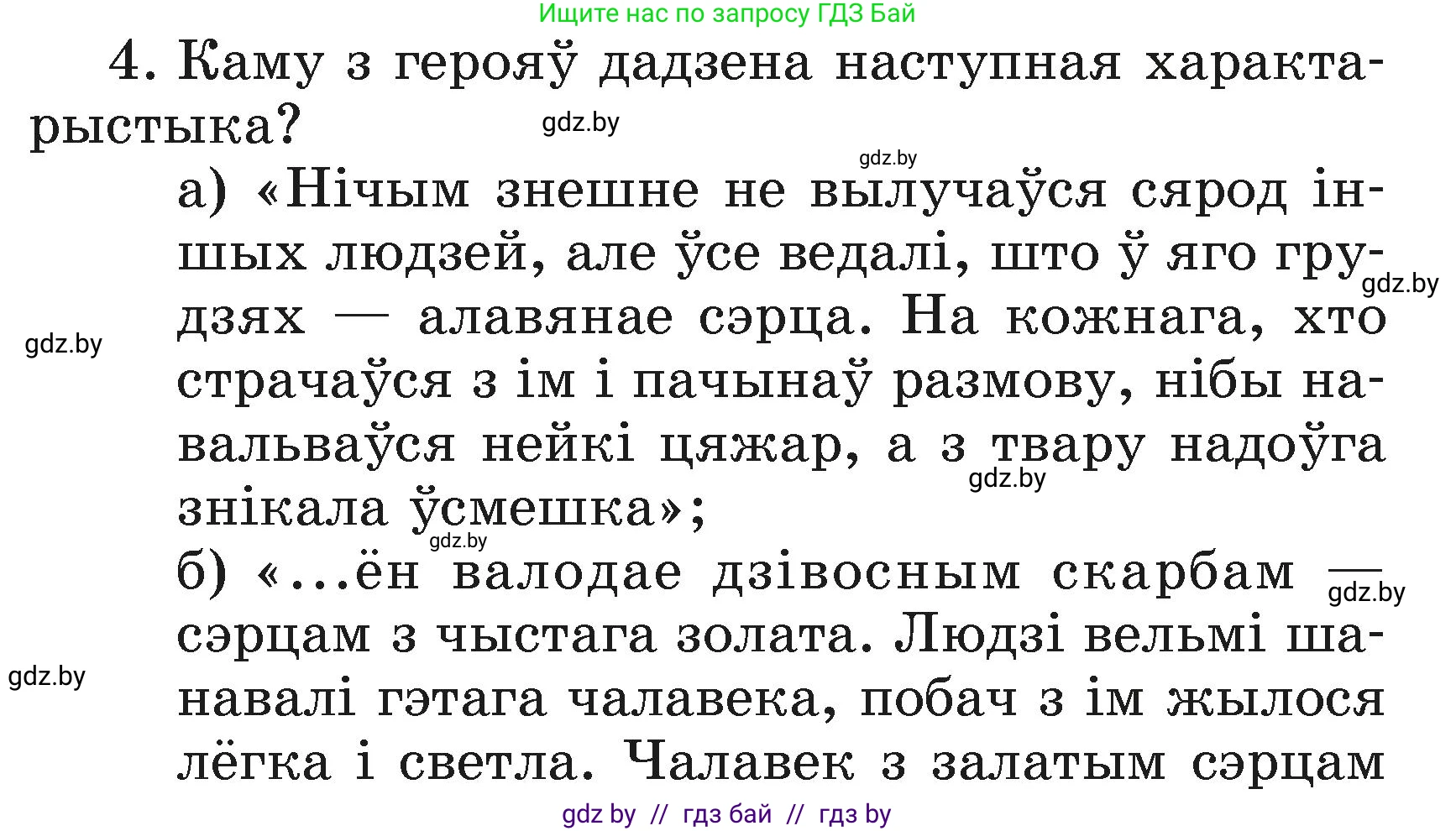 Літаратурнае чытанне, 3 класс Учебник, автор: Жуковіч Мікалай Васільевіч, издательство Нацыянальны інстытут адукацыі, Минск, 2023, голубого цвета, Часть 1, страница 139, номер 4, Условие