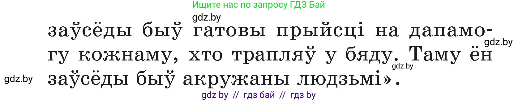 Літаратурнае чытанне, 3 класс Учебник, автор: Жуковіч Мікалай Васільевіч, издательство Нацыянальны інстытут адукацыі, Минск, 2023, голубого цвета, Часть 1, страница 139, номер 4, Условие (продолжение 2)