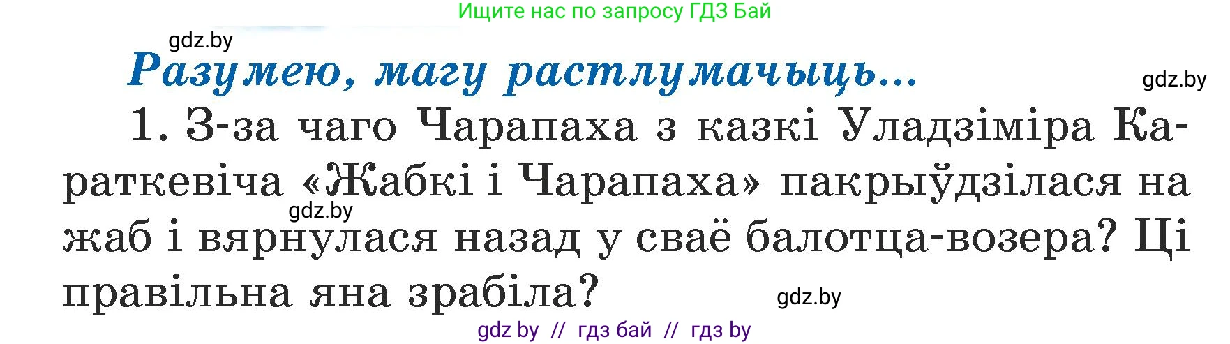 Літаратурнае чытанне, 3 класс Учебник, автор: Жуковіч Мікалай Васільевіч, издательство Нацыянальны інстытут адукацыі, Минск, 2023, голубого цвета, Часть 1, страница 140, номер 1, Условие