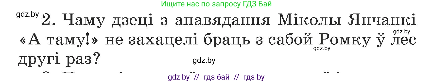 Літаратурнае чытанне, 3 класс Учебник, автор: Жуковіч Мікалай Васільевіч, издательство Нацыянальны інстытут адукацыі, Минск, 2023, голубого цвета, Часть 1, страница 140, номер 2, Условие