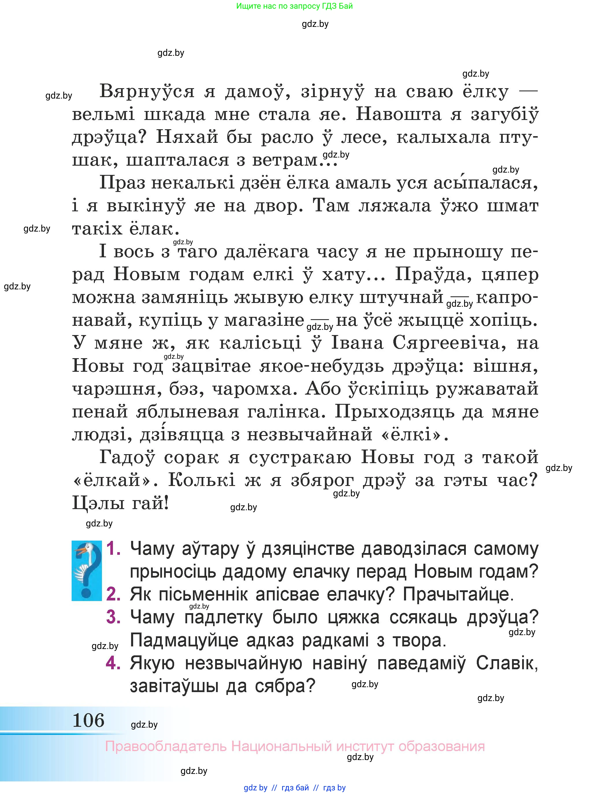 Літаратурнае чытанне, 3 класс Учебник, автор: Жуковіч Мікалай Васільевіч, издательство Нацыянальны інстытут адукацыі, Минск, 2023, голубого цвета, Часть 1, страница 106