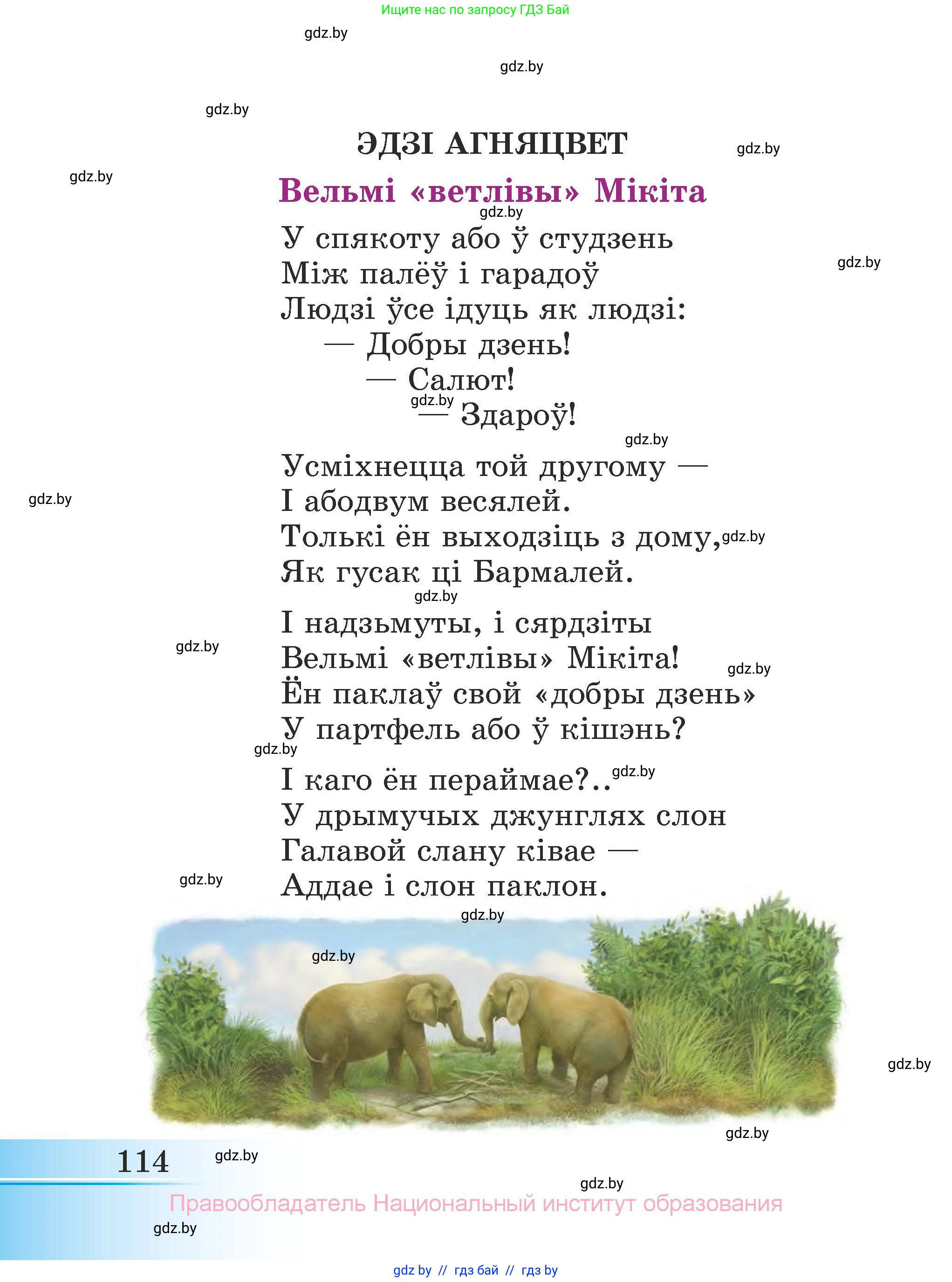 Літаратурнае чытанне, 3 класс Учебник, автор: Жуковіч Мікалай Васільевіч, издательство Нацыянальны інстытут адукацыі, Минск, 2023, голубого цвета, страница 114