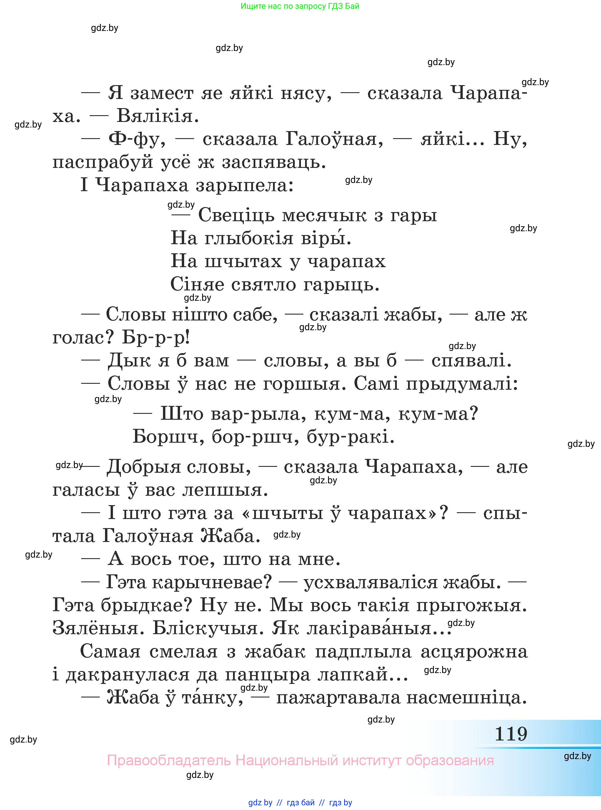 Літаратурнае чытанне, 3 класс Учебник, автор: Жуковіч Мікалай Васільевіч, издательство Нацыянальны інстытут адукацыі, Минск, 2023, голубого цвета, Часть 2, страница 119