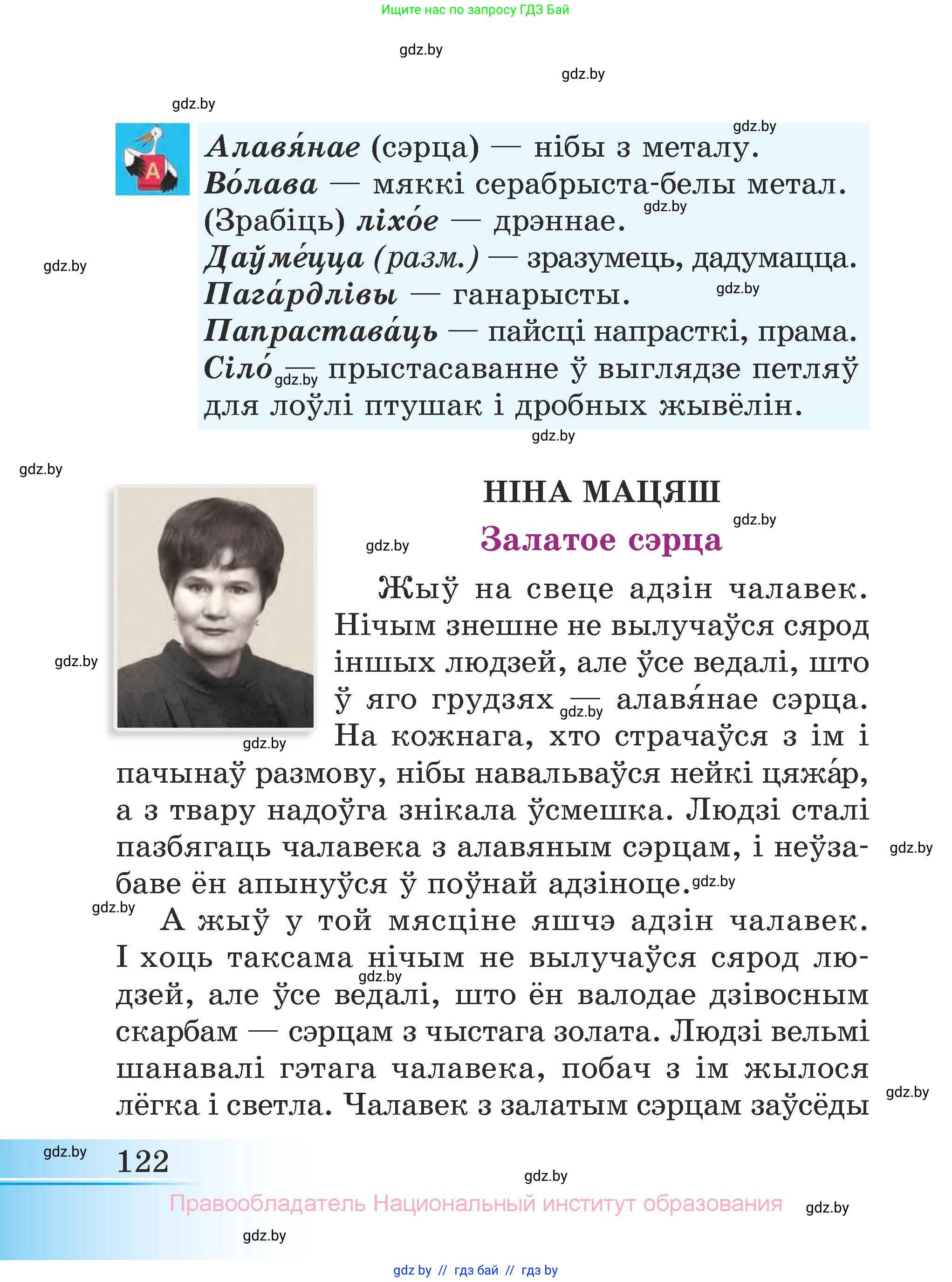 Літаратурнае чытанне, 3 класс Учебник, автор: Жуковіч Мікалай Васільевіч, издательство Нацыянальны інстытут адукацыі, Минск, 2023, голубого цвета, Часть 2, страница 122