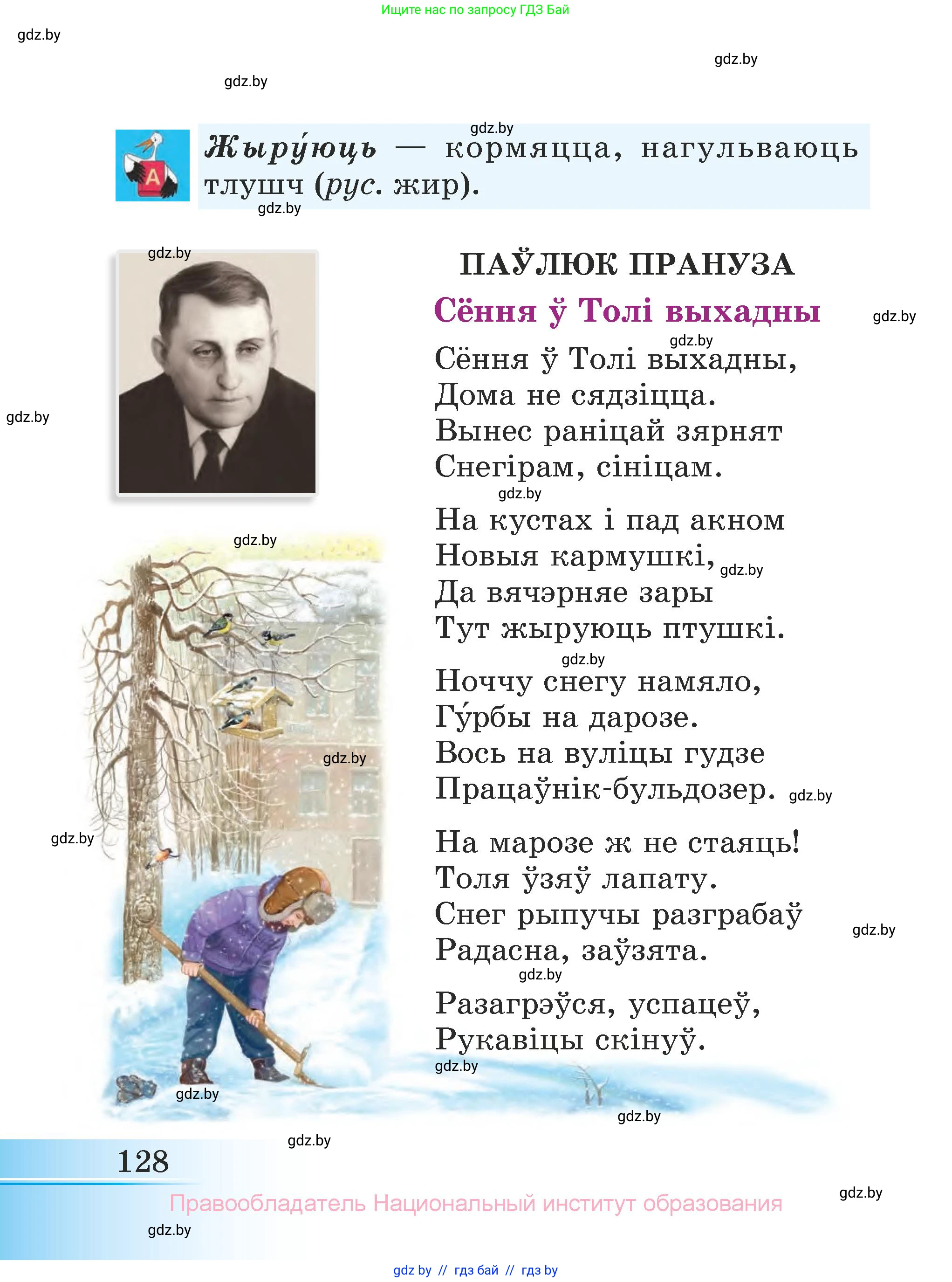 Літаратурнае чытанне, 3 класс Учебник, автор: Жуковіч Мікалай Васільевіч, издательство Нацыянальны інстытут адукацыі, Минск, 2023, голубого цвета, страница 128
