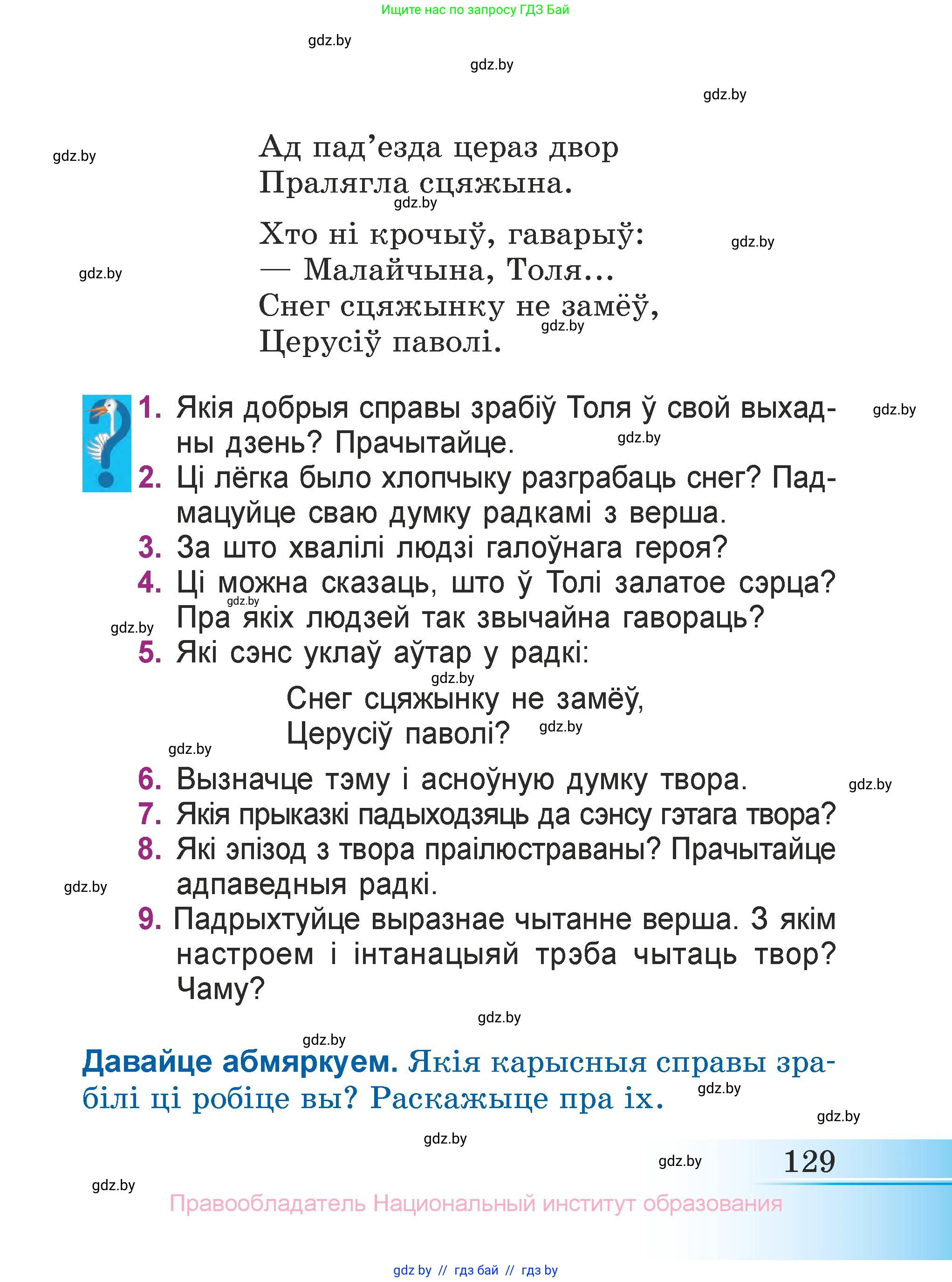 Літаратурнае чытанне, 3 класс Учебник, автор: Жуковіч Мікалай Васільевіч, издательство Нацыянальны інстытут адукацыі, Минск, 2023, голубого цвета, Часть 1, страница 129