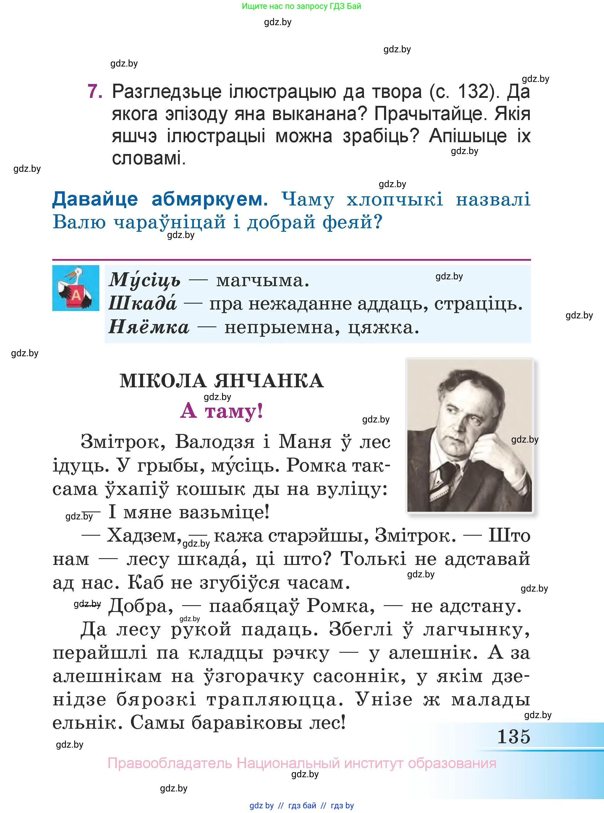 Літаратурнае чытанне, 3 класс Учебник, автор: Жуковіч Мікалай Васільевіч, издательство Нацыянальны інстытут адукацыі, Минск, 2023, голубого цвета, Часть 1, страница 135