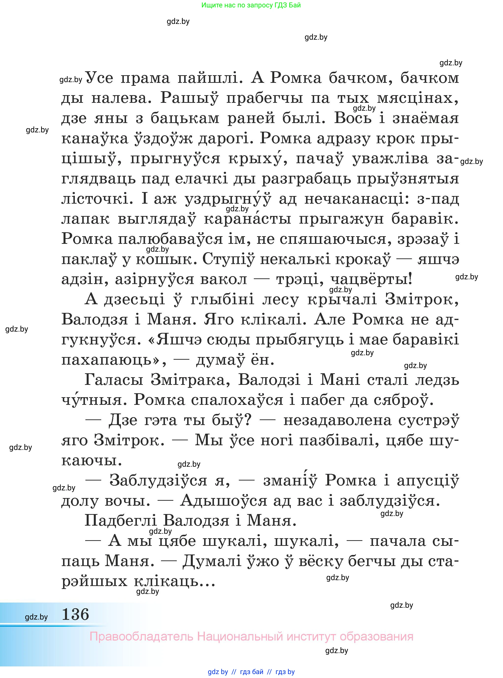 Літаратурнае чытанне, 3 класс Учебник, автор: Жуковіч Мікалай Васільевіч, издательство Нацыянальны інстытут адукацыі, Минск, 2023, голубого цвета, страница 136