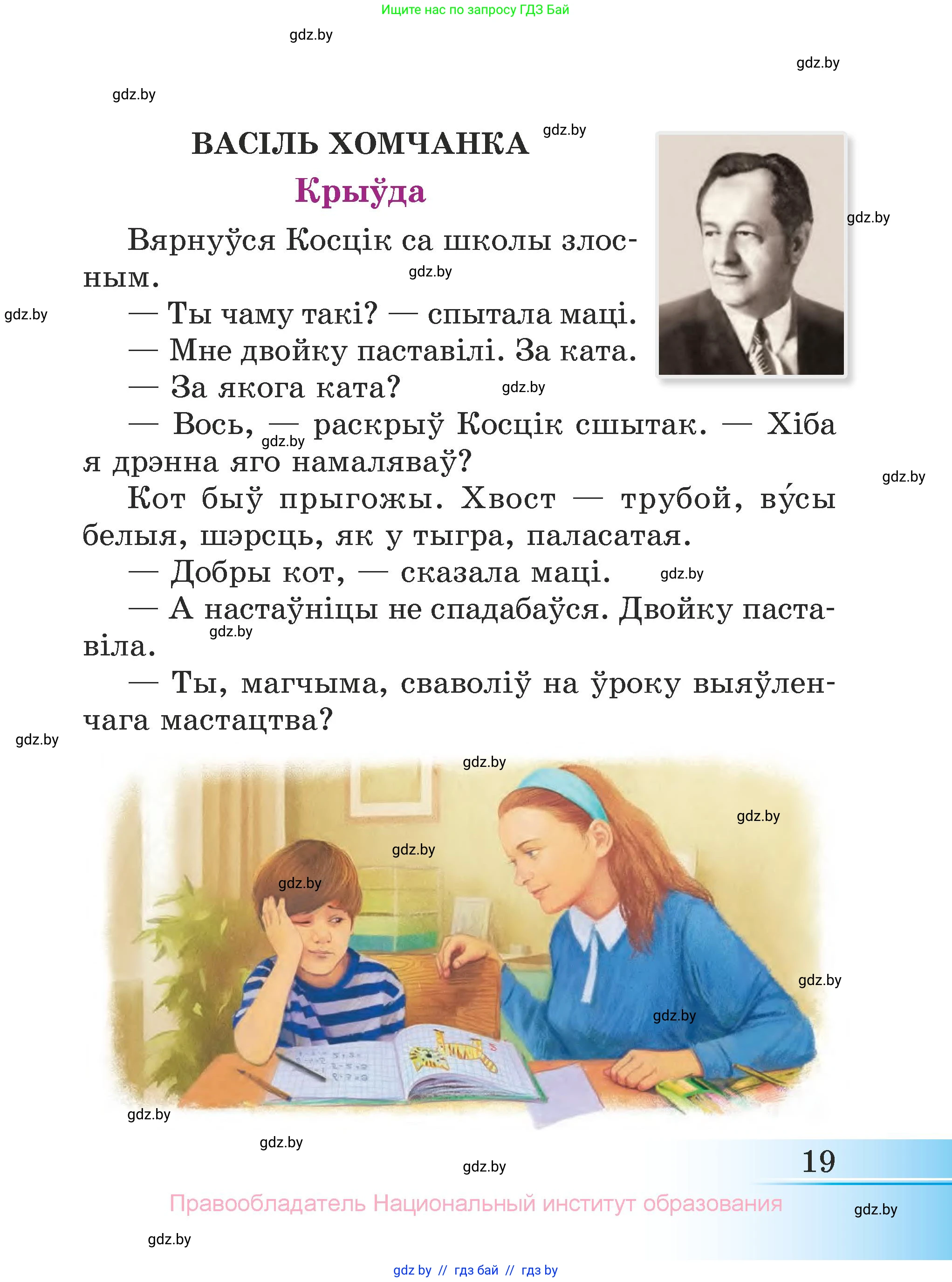 Літаратурнае чытанне, 3 класс Учебник, автор: Жуковіч Мікалай Васільевіч, издательство Нацыянальны інстытут адукацыі, Минск, 2023, голубого цвета, страница 19