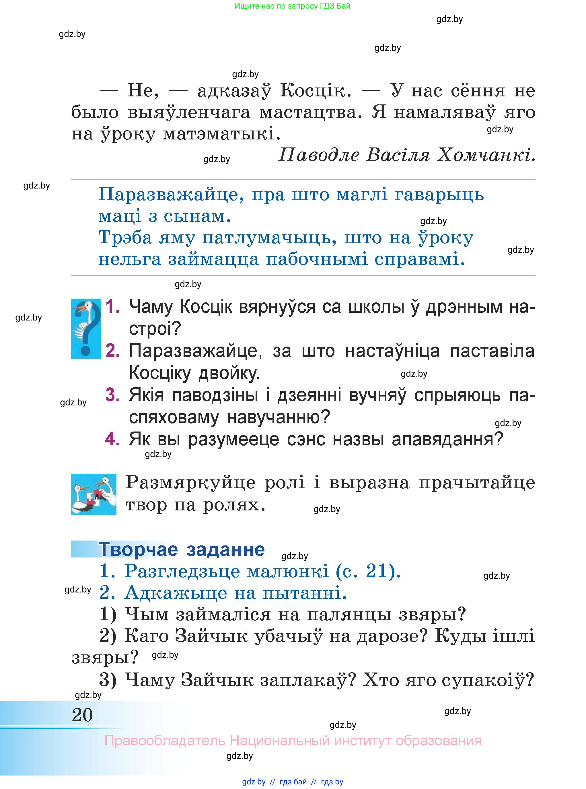 Літаратурнае чытанне, 3 класс Учебник, автор: Жуковіч Мікалай Васільевіч, издательство Нацыянальны інстытут адукацыі, Минск, 2023, голубого цвета, Часть 1, страница 20