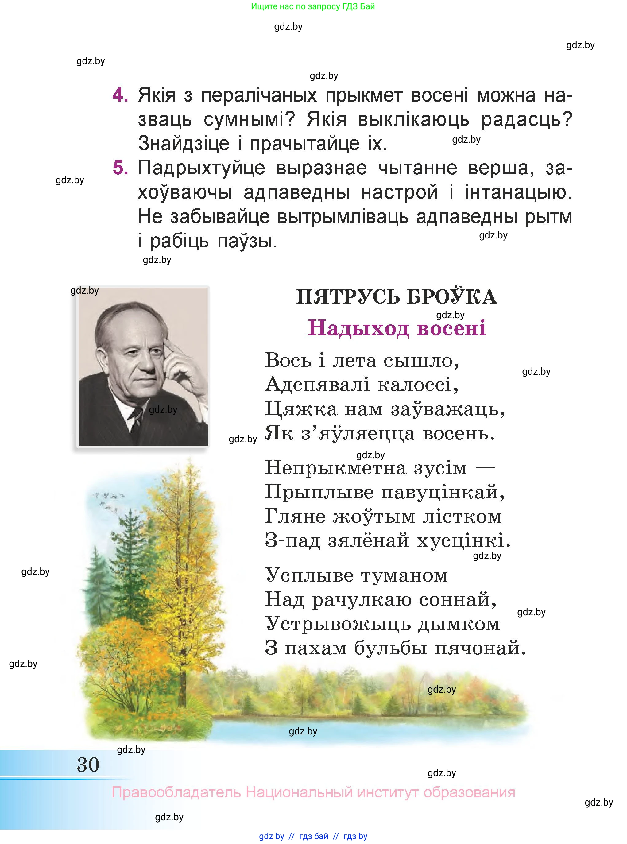 Літаратурнае чытанне, 3 класс Учебник, автор: Жуковіч Мікалай Васільевіч, издательство Нацыянальны інстытут адукацыі, Минск, 2023, голубого цвета, Часть 1, страница 30