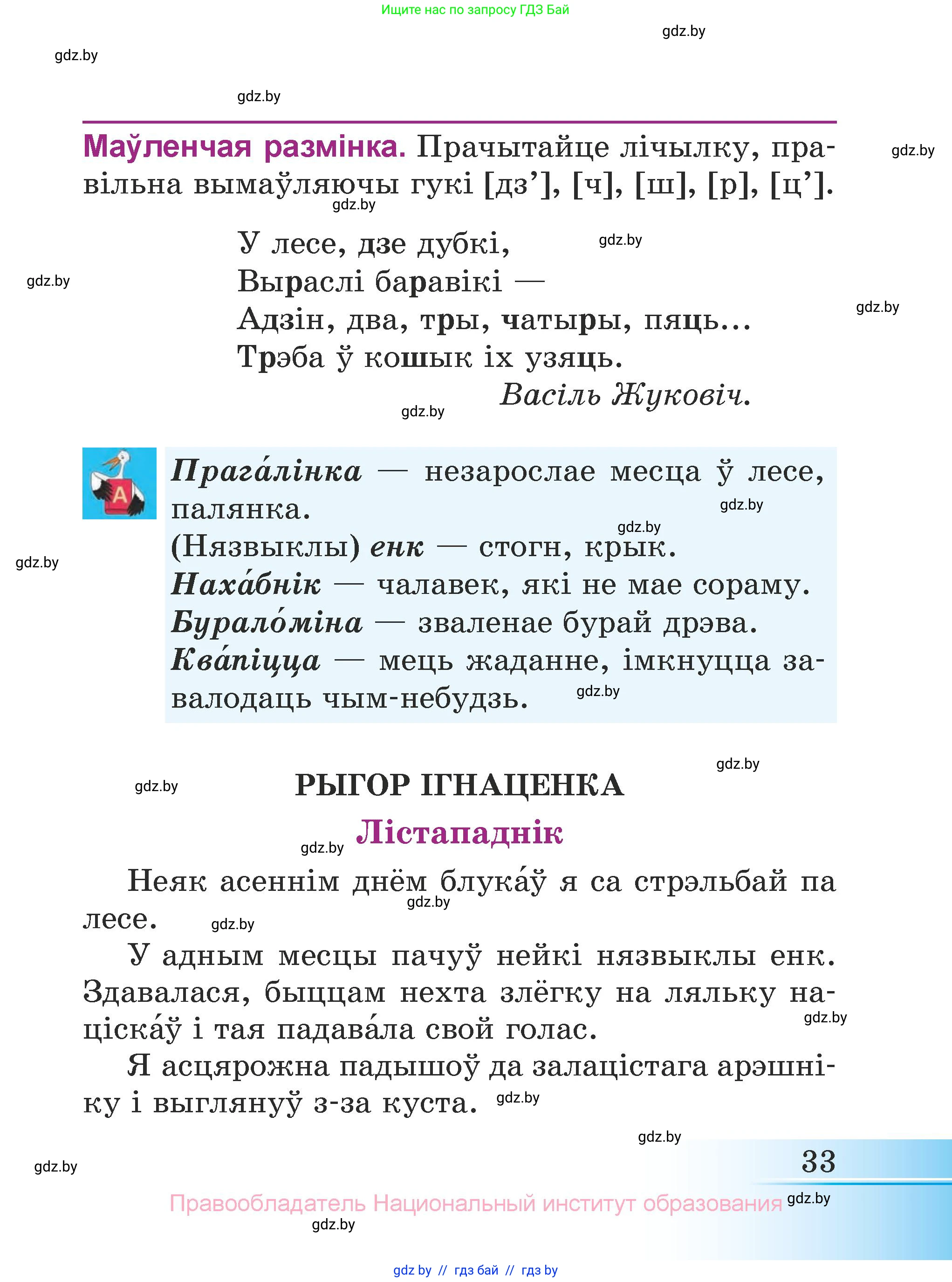 Літаратурнае чытанне, 3 класс Учебник, автор: Жуковіч Мікалай Васільевіч, издательство Нацыянальны інстытут адукацыі, Минск, 2023, голубого цвета, Часть 2, страница 33