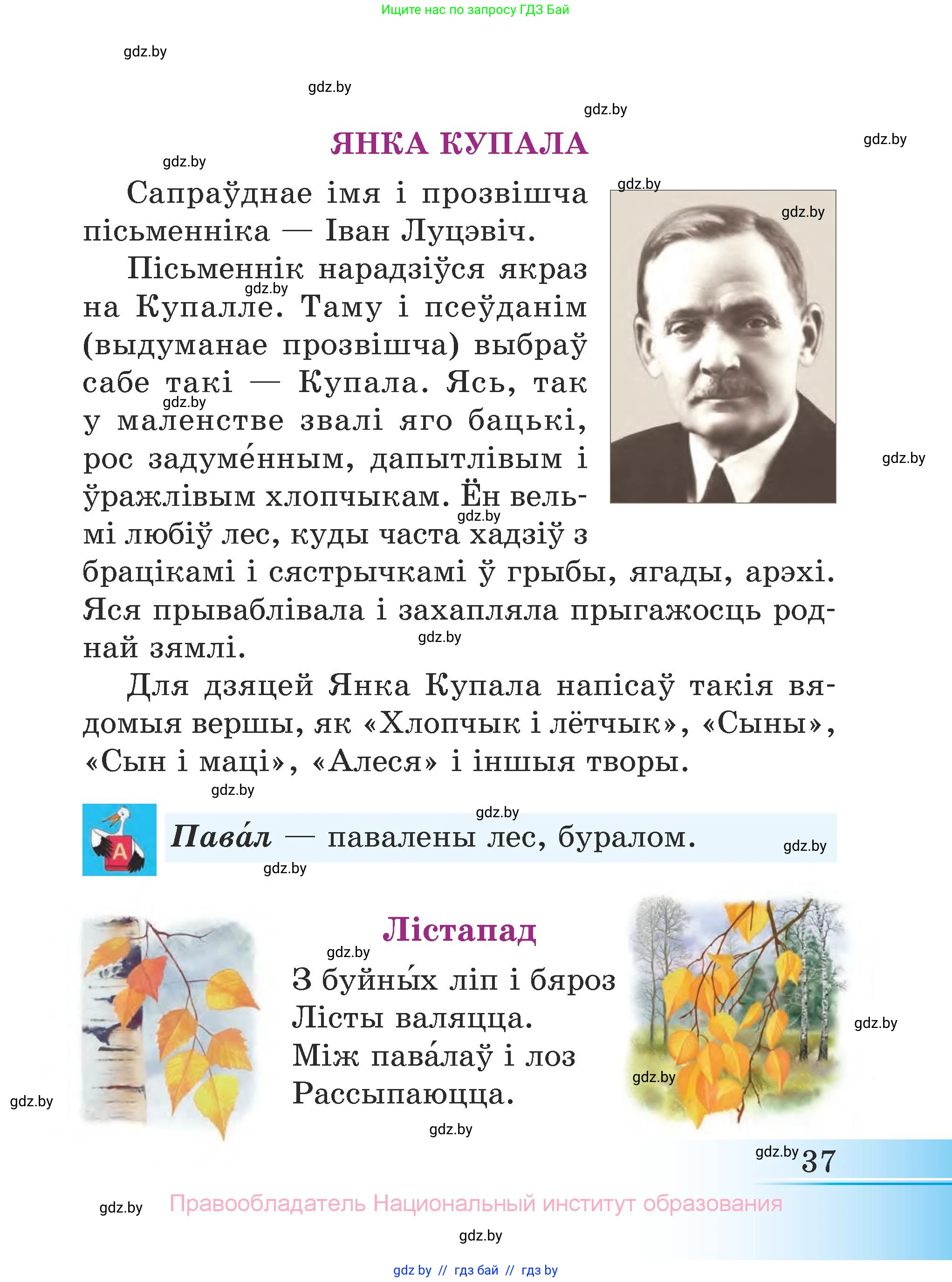 Літаратурнае чытанне, 3 класс Учебник, автор: Жуковіч Мікалай Васільевіч, издательство Нацыянальны інстытут адукацыі, Минск, 2023, голубого цвета, Часть 2, страница 37