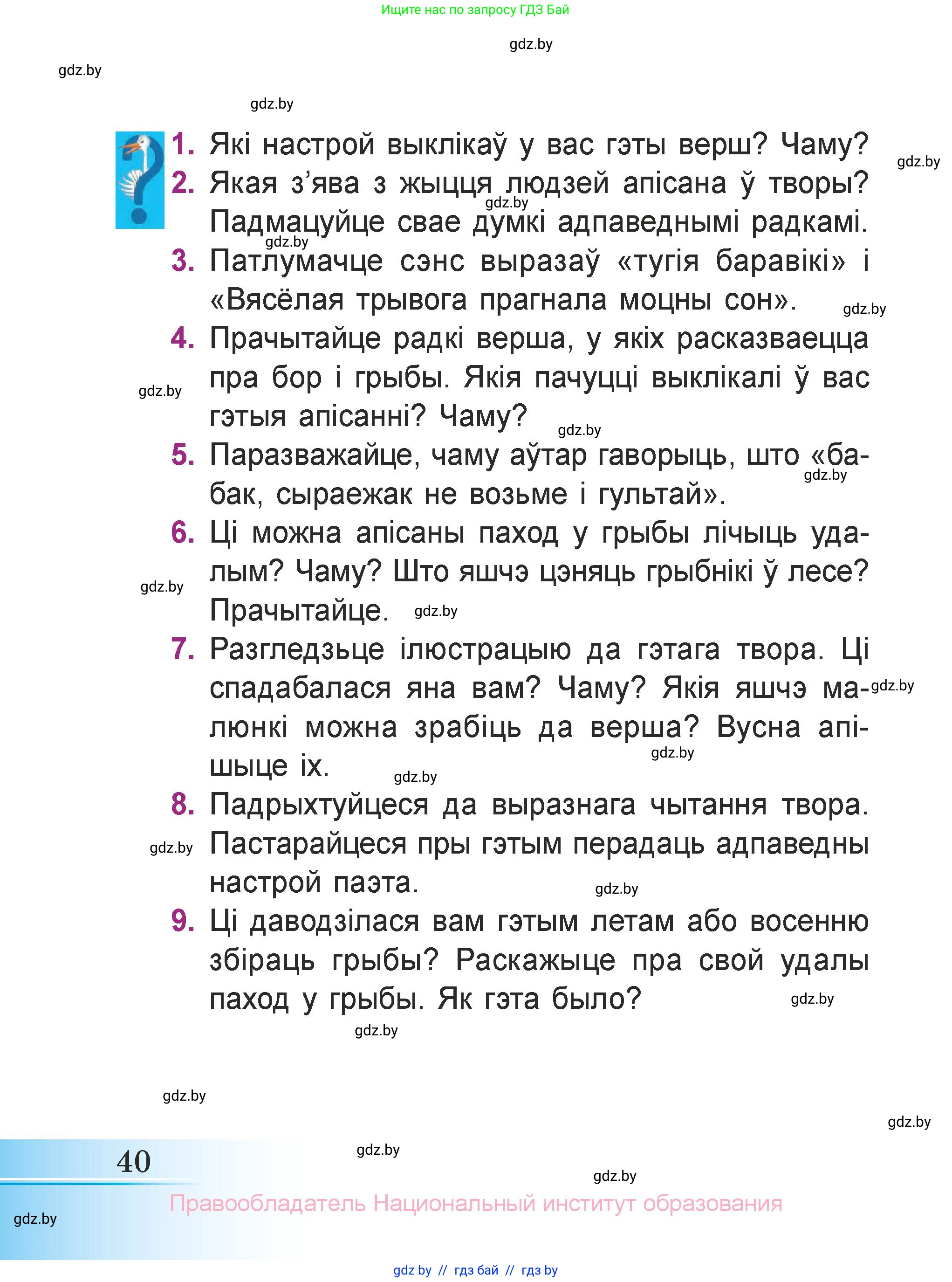 Літаратурнае чытанне, 3 класс Учебник, автор: Жуковіч Мікалай Васільевіч, издательство Нацыянальны інстытут адукацыі, Минск, 2023, голубого цвета, Часть 1, страница 40