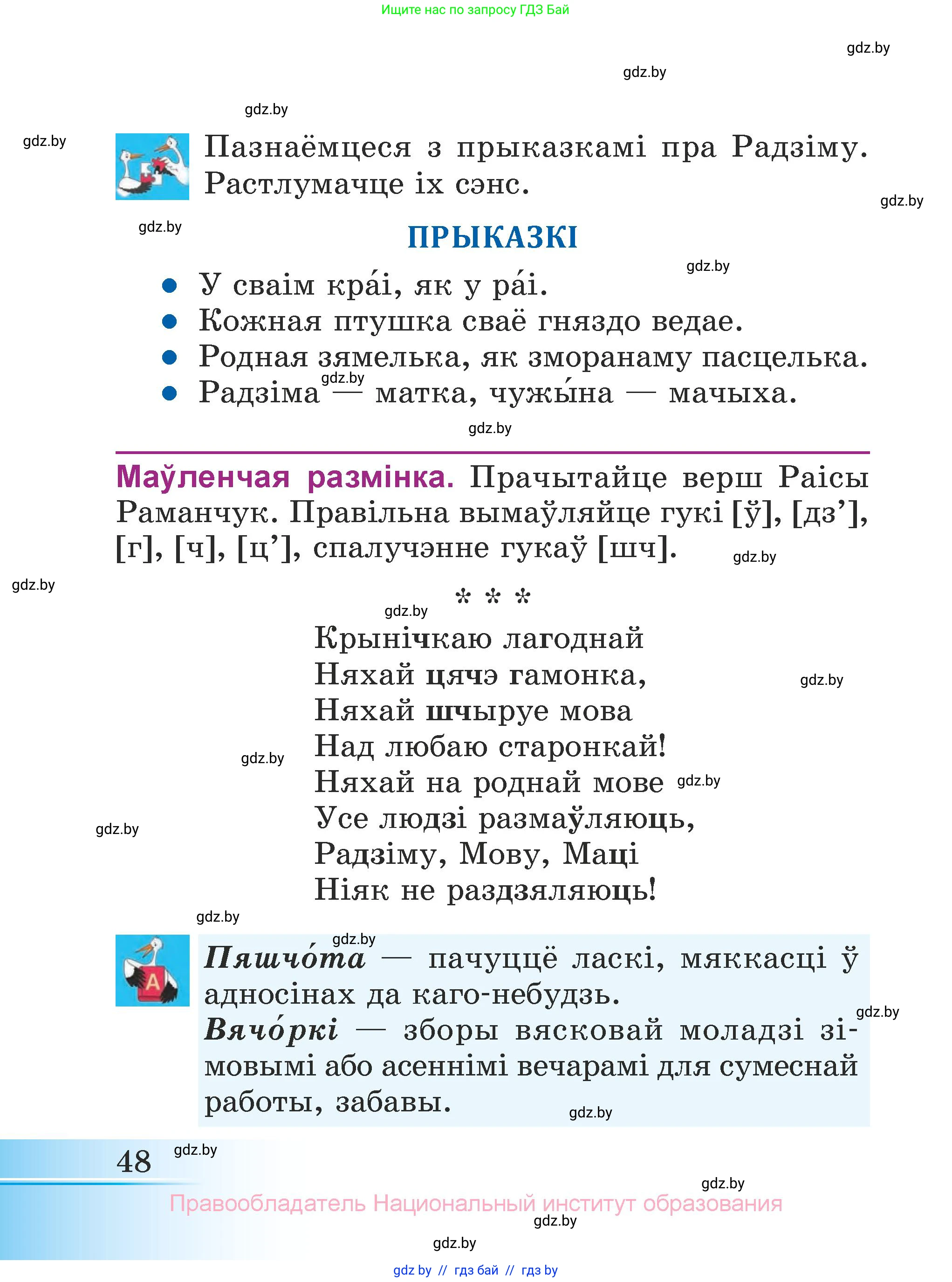 Літаратурнае чытанне, 3 класс Учебник, автор: Жуковіч Мікалай Васільевіч, издательство Нацыянальны інстытут адукацыі, Минск, 2023, голубого цвета, Часть 2, страница 48