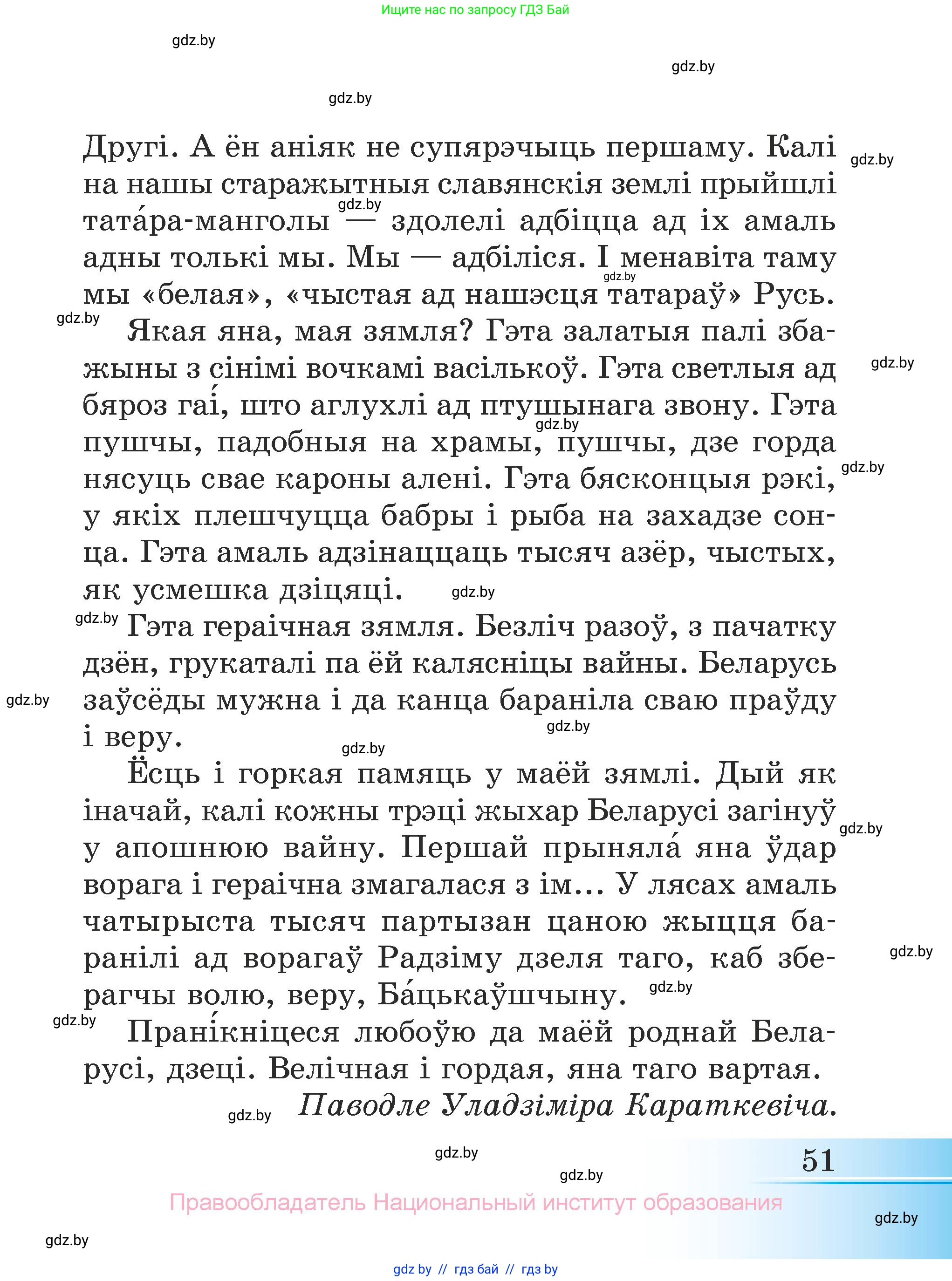 Літаратурнае чытанне, 3 класс Учебник, автор: Жуковіч Мікалай Васільевіч, издательство Нацыянальны інстытут адукацыі, Минск, 2023, голубого цвета, страница 51