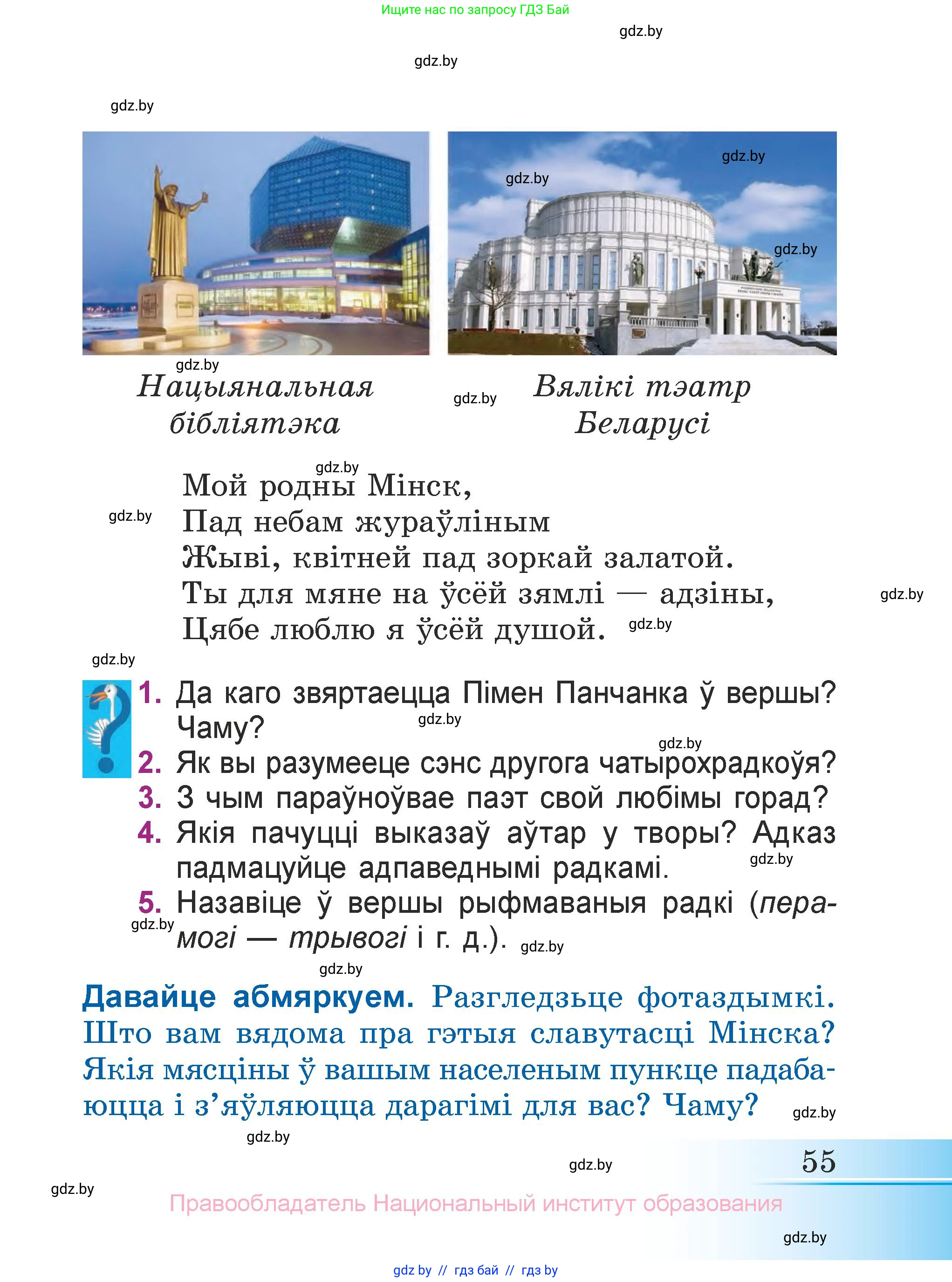 Літаратурнае чытанне, 3 класс Учебник, автор: Жуковіч Мікалай Васільевіч, издательство Нацыянальны інстытут адукацыі, Минск, 2023, голубого цвета, Часть 1, страница 55