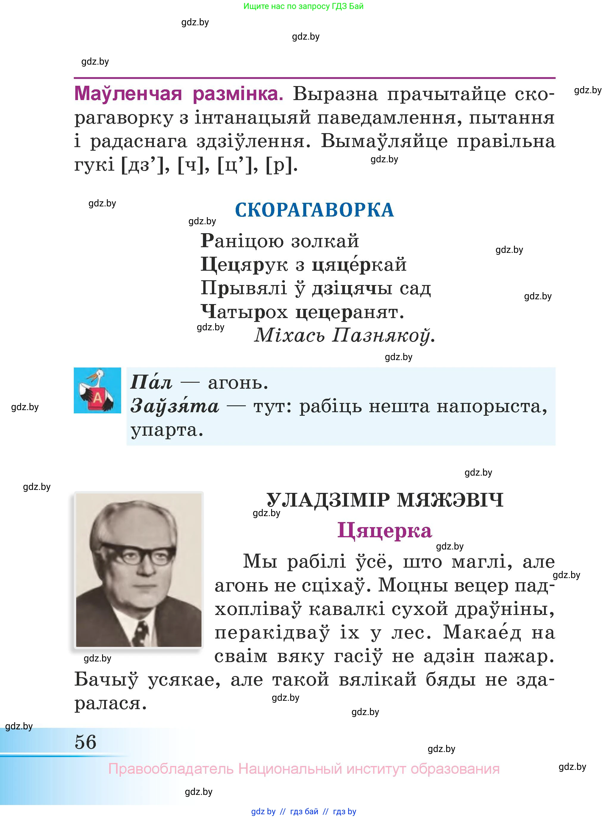 Літаратурнае чытанне, 3 класс Учебник, автор: Жуковіч Мікалай Васільевіч, издательство Нацыянальны інстытут адукацыі, Минск, 2023, голубого цвета, Часть 2, страница 56