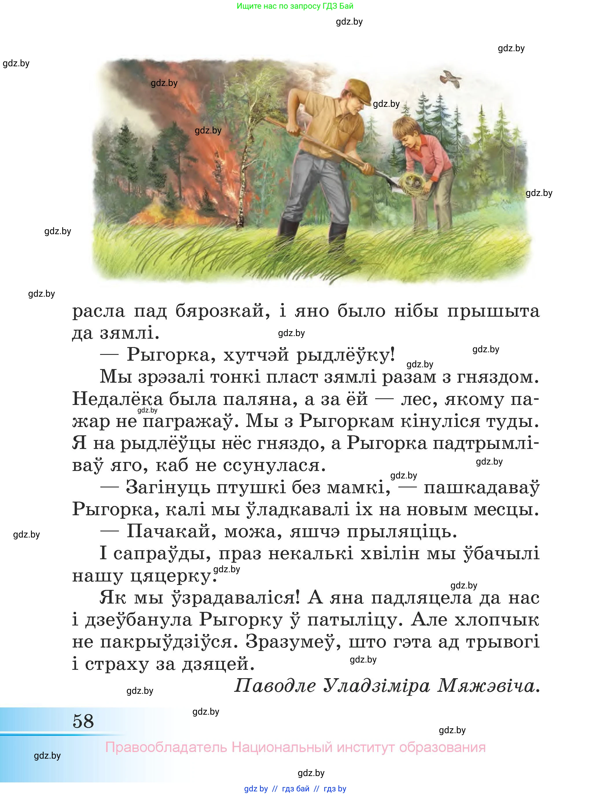 Літаратурнае чытанне, 3 класс Учебник, автор: Жуковіч Мікалай Васільевіч, издательство Нацыянальны інстытут адукацыі, Минск, 2023, голубого цвета, страница 58