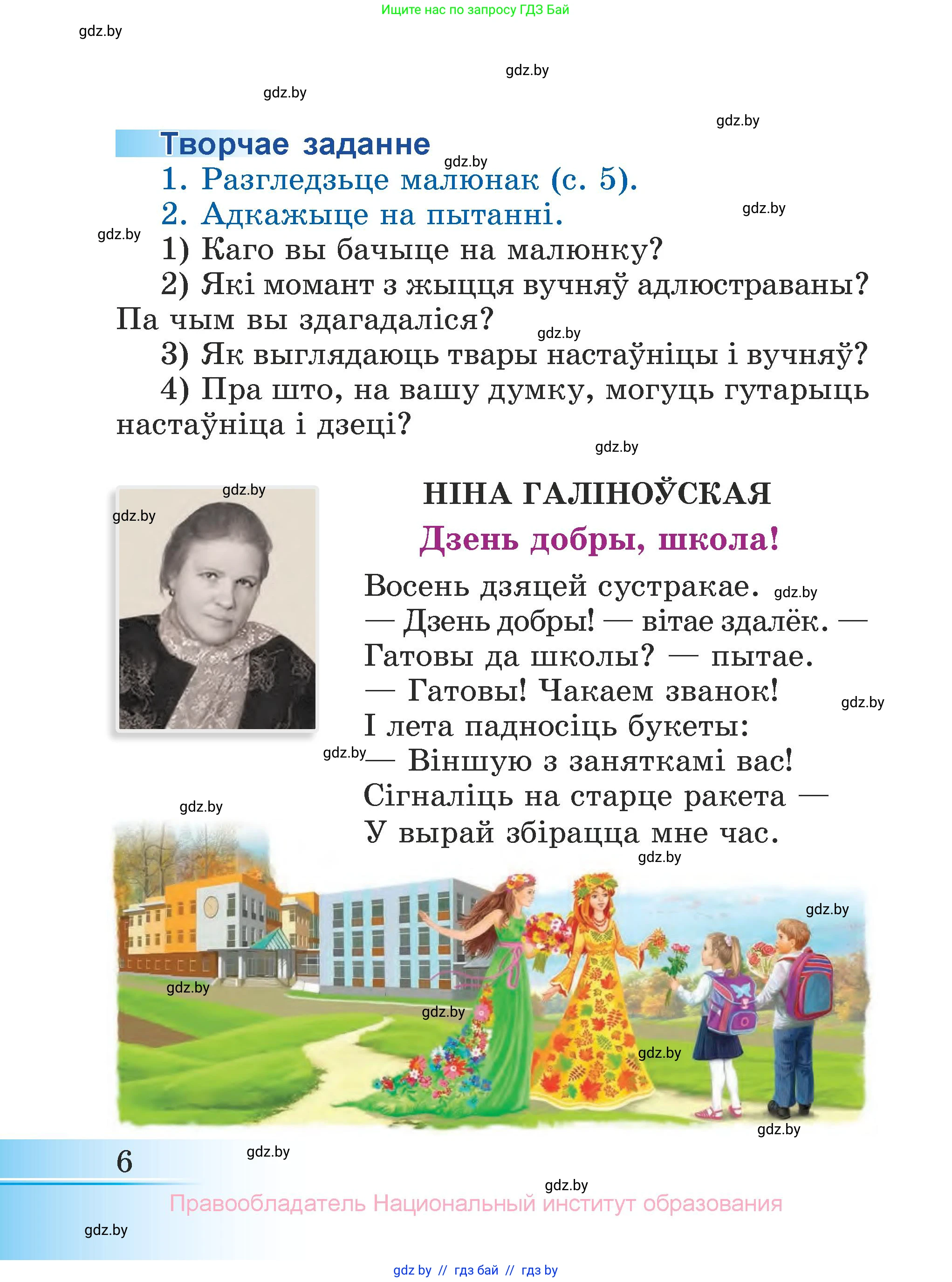 Літаратурнае чытанне, 3 класс Учебник, автор: Жуковіч Мікалай Васільевіч, издательство Нацыянальны інстытут адукацыі, Минск, 2023, голубого цвета, Часть 1, страница 6