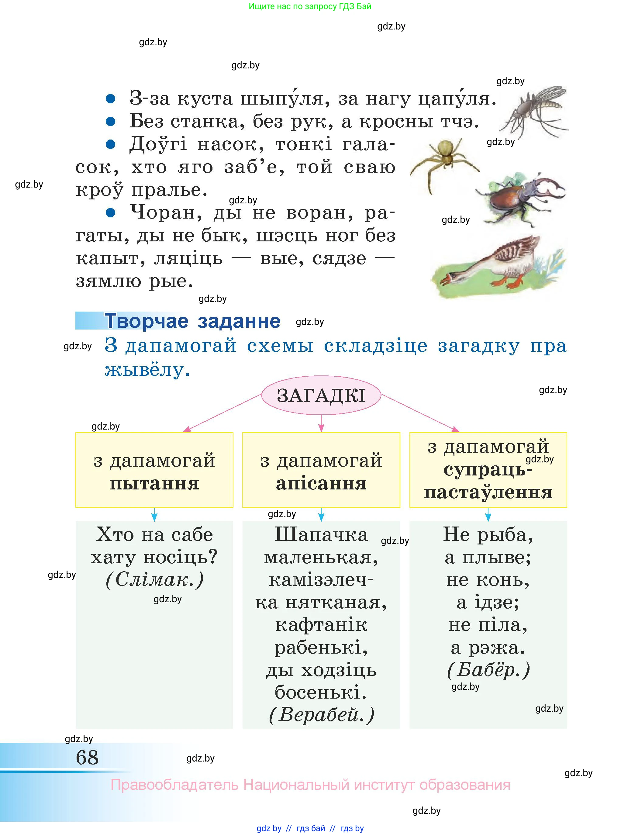 Літаратурнае чытанне, 3 класс Учебник, автор: Жуковіч Мікалай Васільевіч, издательство Нацыянальны інстытут адукацыі, Минск, 2023, голубого цвета, Часть 1, страница 68