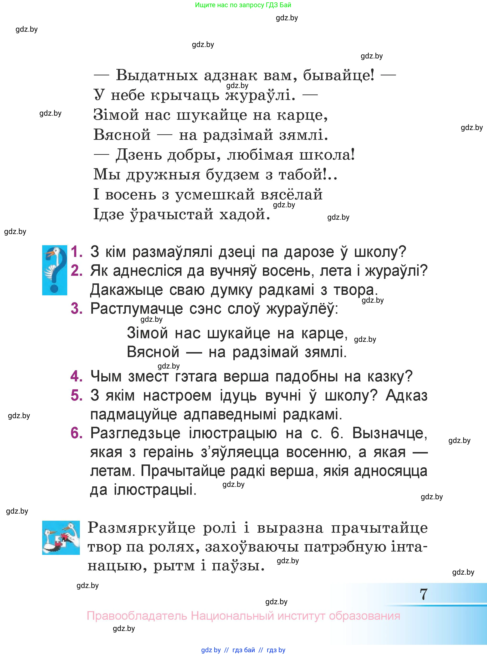 Літаратурнае чытанне, 3 класс Учебник, автор: Жуковіч Мікалай Васільевіч, издательство Нацыянальны інстытут адукацыі, Минск, 2023, голубого цвета, Часть 1, страница 7