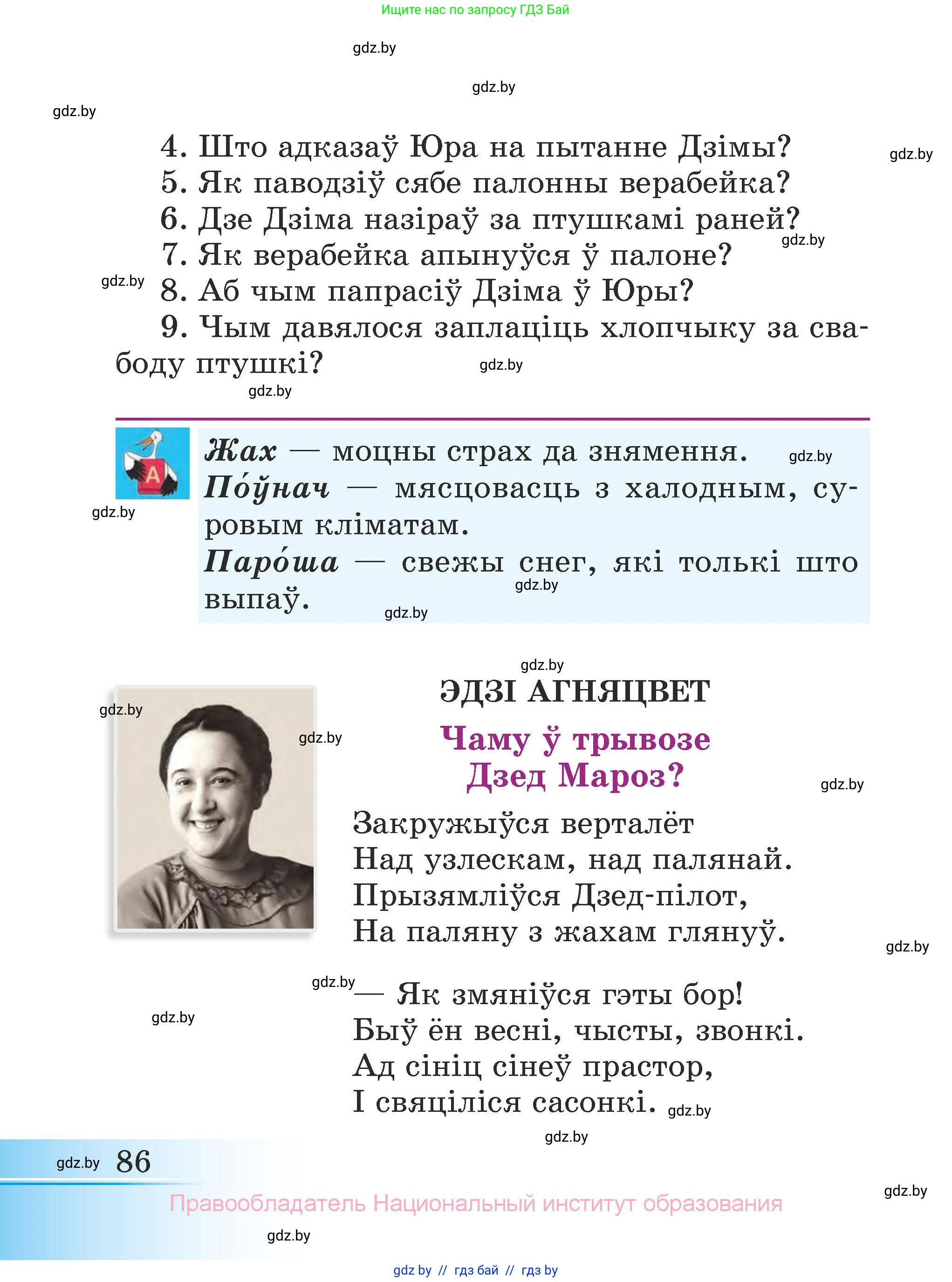 Літаратурнае чытанне, 3 класс Учебник, автор: Жуковіч Мікалай Васільевіч, издательство Нацыянальны інстытут адукацыі, Минск, 2023, голубого цвета, Часть 2, страница 86