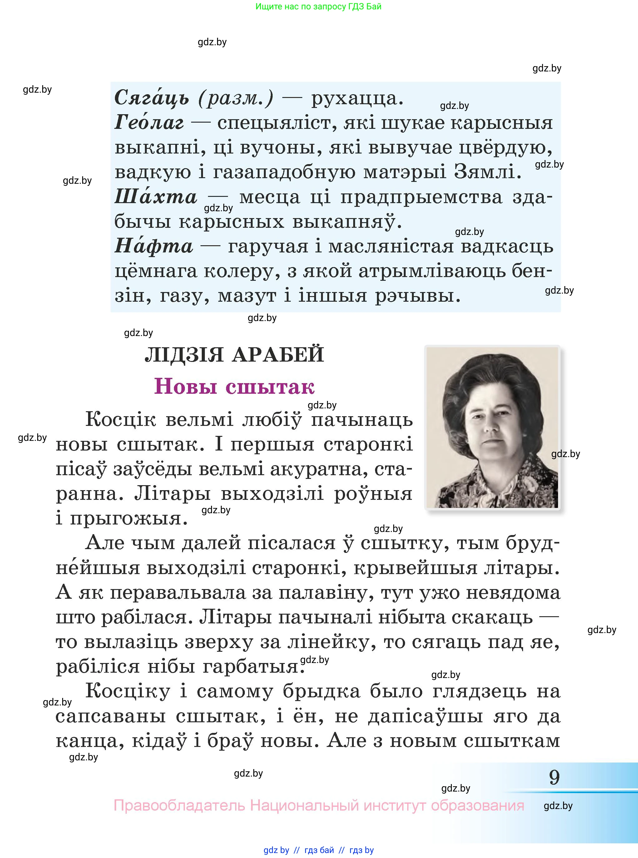 Літаратурнае чытанне, 3 класс Учебник, автор: Жуковіч Мікалай Васільевіч, издательство Нацыянальны інстытут адукацыі, Минск, 2023, голубого цвета, Часть 2, страница 9