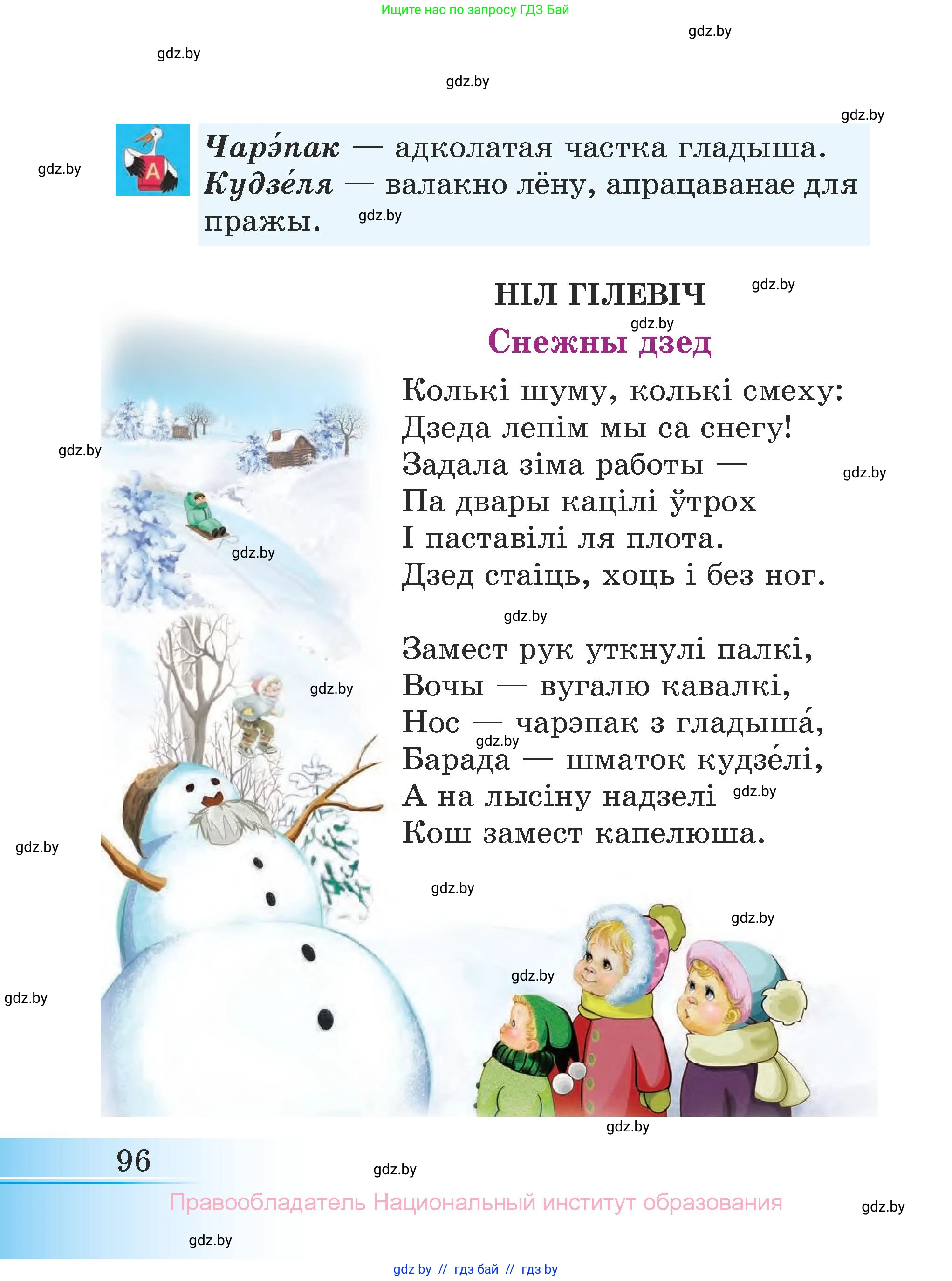 Літаратурнае чытанне, 3 класс Учебник, автор: Жуковіч Мікалай Васільевіч, издательство Нацыянальны інстытут адукацыі, Минск, 2023, голубого цвета, страница 96