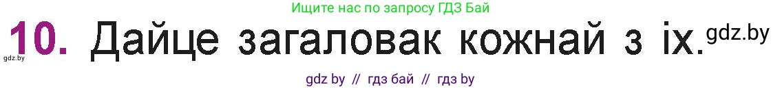 Літаратурнае чытанне, 3 класс Учебник, автор: Жуковіч Мікалай Васільевіч, издательство Нацыянальны інстытут адукацыі, Минск, 2023, голубого цвета, Часть 2, страница 8, номер 10, Условие