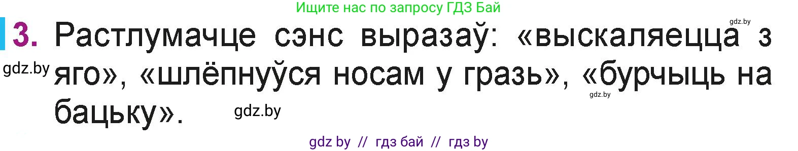 Літаратурнае чытанне, 3 класс Учебник, автор: Жуковіч Мікалай Васільевіч, издательство Нацыянальны інстытут адукацыі, Минск, 2023, голубого цвета, Часть 2, страница 7, номер 3, Условие
