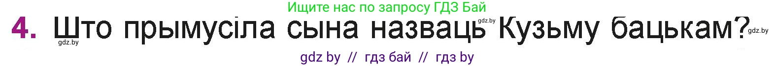 Літаратурнае чытанне, 3 класс Учебник, автор: Жуковіч Мікалай Васільевіч, издательство Нацыянальны інстытут адукацыі, Минск, 2023, голубого цвета, Часть 2, страница 7, номер 4, Условие