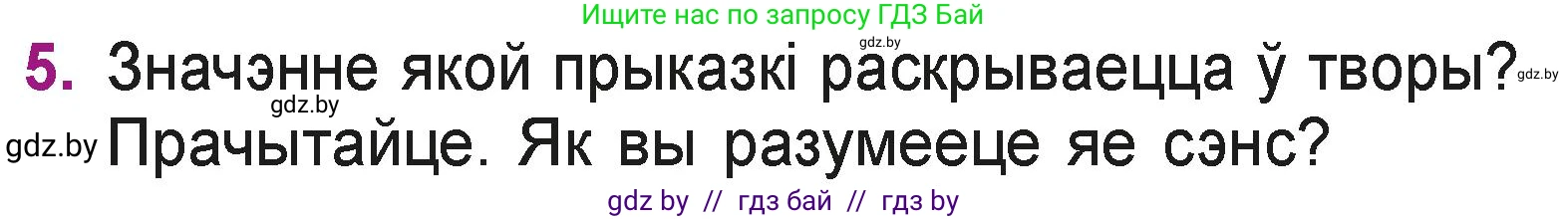 Літаратурнае чытанне, 3 класс Учебник, автор: Жуковіч Мікалай Васільевіч, издательство Нацыянальны інстытут адукацыі, Минск, 2023, голубого цвета, Часть 2, страница 7, номер 5, Условие