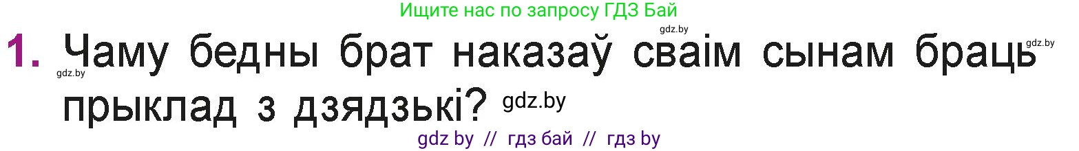Літаратурнае чытанне, 3 класс Учебник, автор: Жуковіч Мікалай Васільевіч, издательство Нацыянальны інстытут адукацыі, Минск, 2023, голубого цвета, Часть 2, страница 11, номер 1, Условие