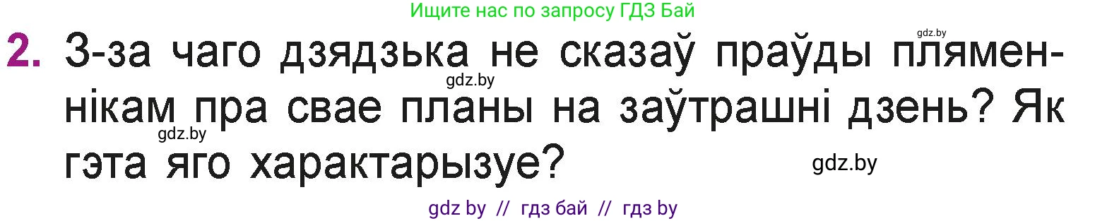 Літаратурнае чытанне, 3 класс Учебник, автор: Жуковіч Мікалай Васільевіч, издательство Нацыянальны інстытут адукацыі, Минск, 2023, голубого цвета, Часть 2, страница 11, номер 2, Условие