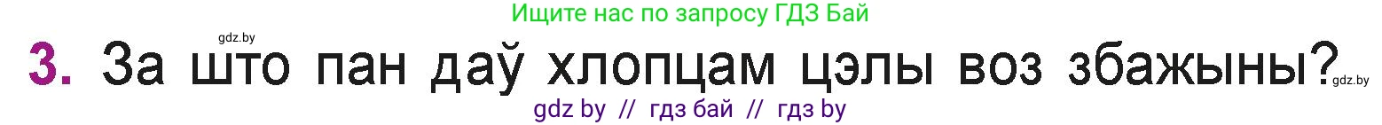 Літаратурнае чытанне, 3 класс Учебник, автор: Жуковіч Мікалай Васільевіч, издательство Нацыянальны інстытут адукацыі, Минск, 2023, голубого цвета, Часть 2, страница 12, номер 3, Условие