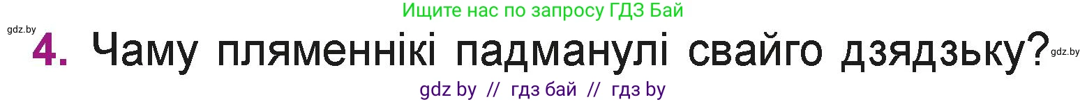 Літаратурнае чытанне, 3 класс Учебник, автор: Жуковіч Мікалай Васільевіч, издательство Нацыянальны інстытут адукацыі, Минск, 2023, голубого цвета, Часть 2, страница 12, номер 4, Условие