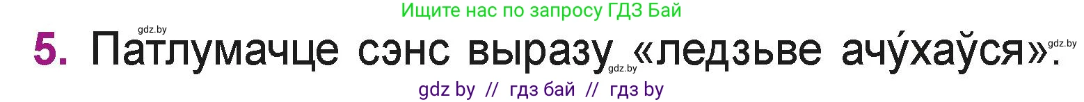 Літаратурнае чытанне, 3 класс Учебник, автор: Жуковіч Мікалай Васільевіч, издательство Нацыянальны інстытут адукацыі, Минск, 2023, голубого цвета, Часть 2, страница 12, номер 5, Условие