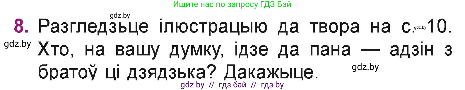 Літаратурнае чытанне, 3 класс Учебник, автор: Жуковіч Мікалай Васільевіч, издательство Нацыянальны інстытут адукацыі, Минск, 2023, голубого цвета, Часть 2, страница 12, номер 8, Условие