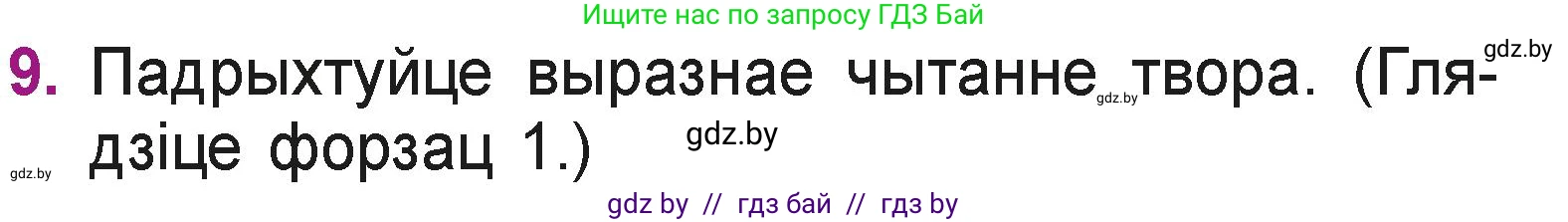 Літаратурнае чытанне, 3 класс Учебник, автор: Жуковіч Мікалай Васільевіч, издательство Нацыянальны інстытут адукацыі, Минск, 2023, голубого цвета, Часть 2, страница 15, номер 9, Условие
