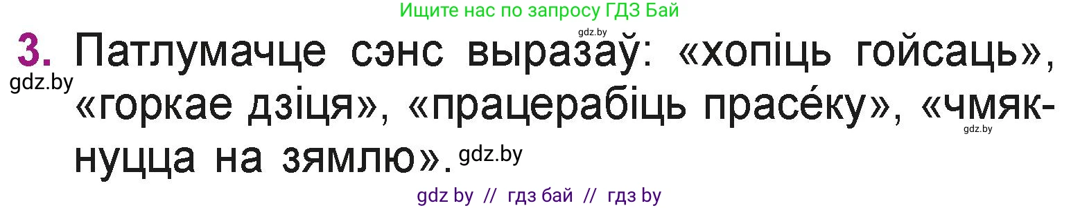 Літаратурнае чытанне, 3 класс Учебник, автор: Жуковіч Мікалай Васільевіч, издательство Нацыянальны інстытут адукацыі, Минск, 2023, голубого цвета, Часть 2, страница 21, номер 3, Условие