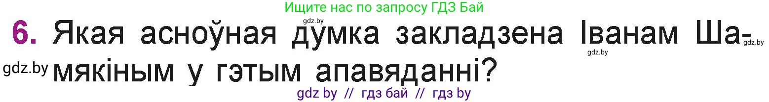 Літаратурнае чытанне, 3 класс Учебник, автор: Жуковіч Мікалай Васільевіч, издательство Нацыянальны інстытут адукацыі, Минск, 2023, голубого цвета, Часть 2, страница 21, номер 6, Условие