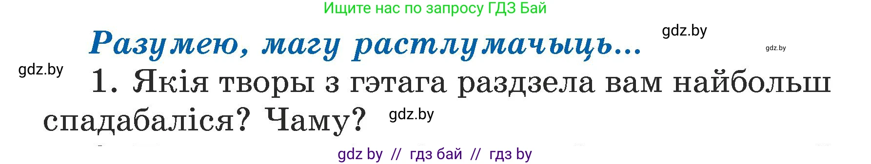 Літаратурнае чытанне, 3 класс Учебник, автор: Жуковіч Мікалай Васільевіч, издательство Нацыянальны інстытут адукацыі, Минск, 2023, голубого цвета, Часть 2, страница 28, номер 1, Условие