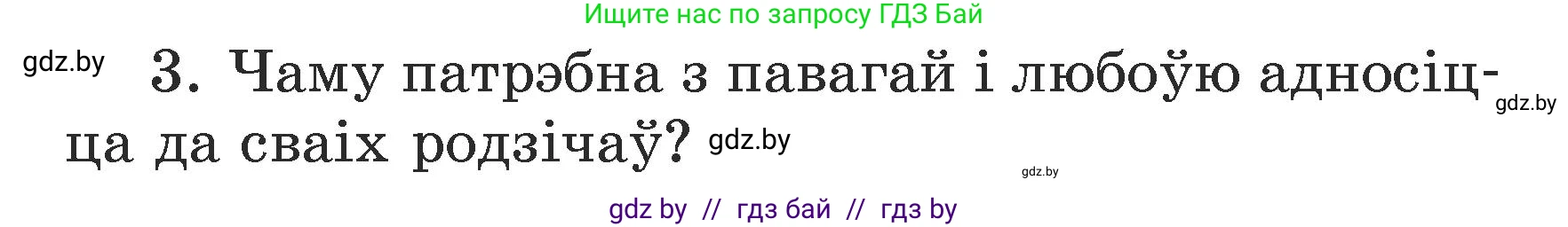 Літаратурнае чытанне, 3 класс Учебник, автор: Жуковіч Мікалай Васільевіч, издательство Нацыянальны інстытут адукацыі, Минск, 2023, голубого цвета, Часть 2, страница 28, номер 3, Условие