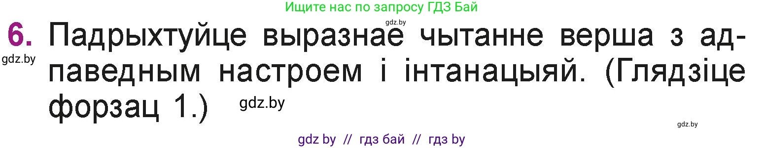 Літаратурнае чытанне, 3 класс Учебник, автор: Жуковіч Мікалай Васільевіч, издательство Нацыянальны інстытут адукацыі, Минск, 2023, голубого цвета, Часть 2, страница 34, номер 6, Условие
