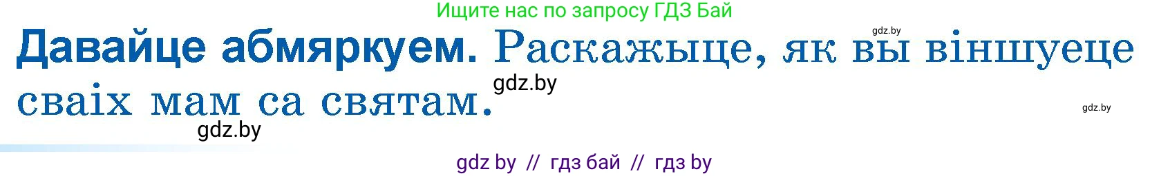 Літаратурнае чытанне, 3 класс Учебник, автор: Жуковіч Мікалай Васільевіч, издательство Нацыянальны інстытут адукацыі, Минск, 2023, голубого цвета, Часть 2, страница 34, Условие