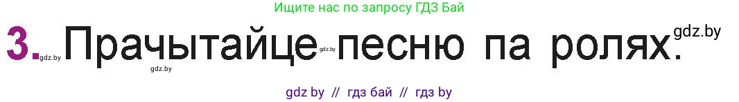 Літаратурнае чытанне, 3 класс Учебник, автор: Жуковіч Мікалай Васільевіч, издательство Нацыянальны інстытут адукацыі, Минск, 2023, голубого цвета, Часть 2, страница 35, номер 3, Условие