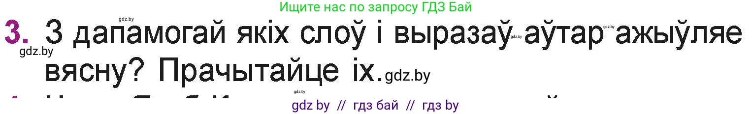Літаратурнае чытанне, 3 класс Учебник, автор: Жуковіч Мікалай Васільевіч, издательство Нацыянальны інстытут адукацыі, Минск, 2023, голубого цвета, Часть 2, страница 39, номер 3, Условие